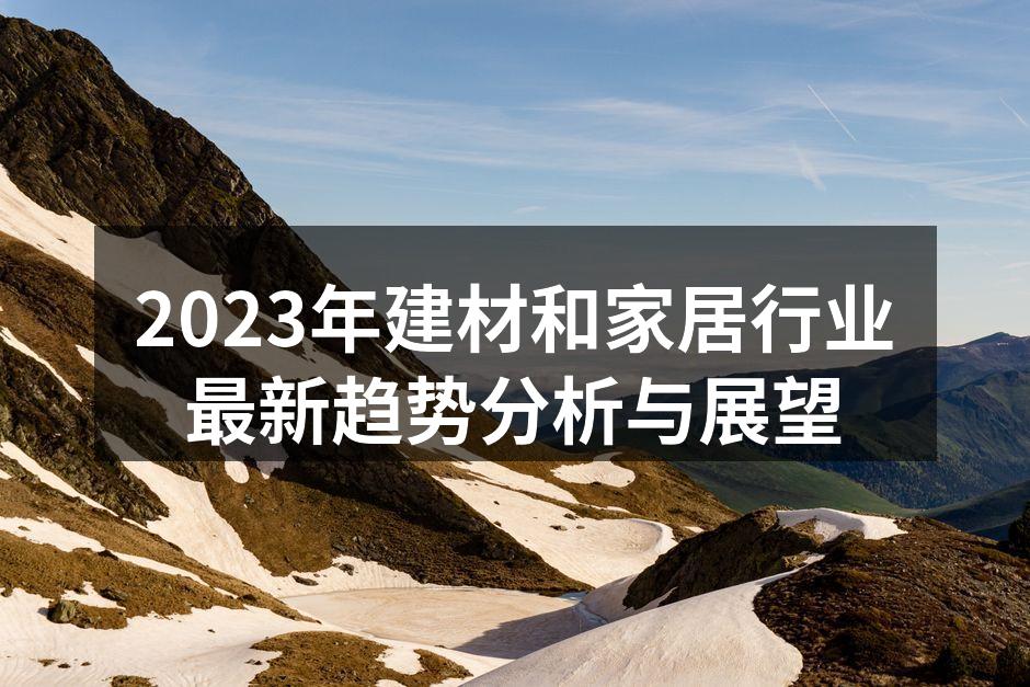 智能家居设备提升生活质量